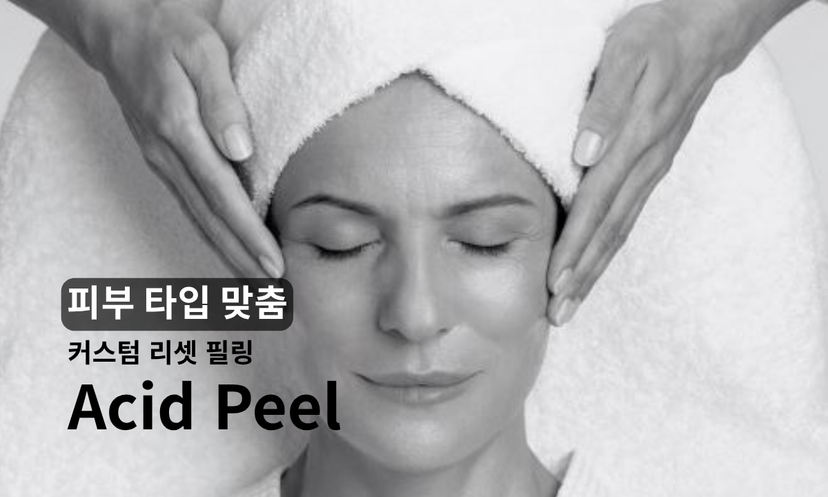 [5/19,화][제휴세미나/광주광역시] 건성, 수부지, 모공, 탄력, 색소 피부타입별 맞춤 필링ㅣ리주탄케어