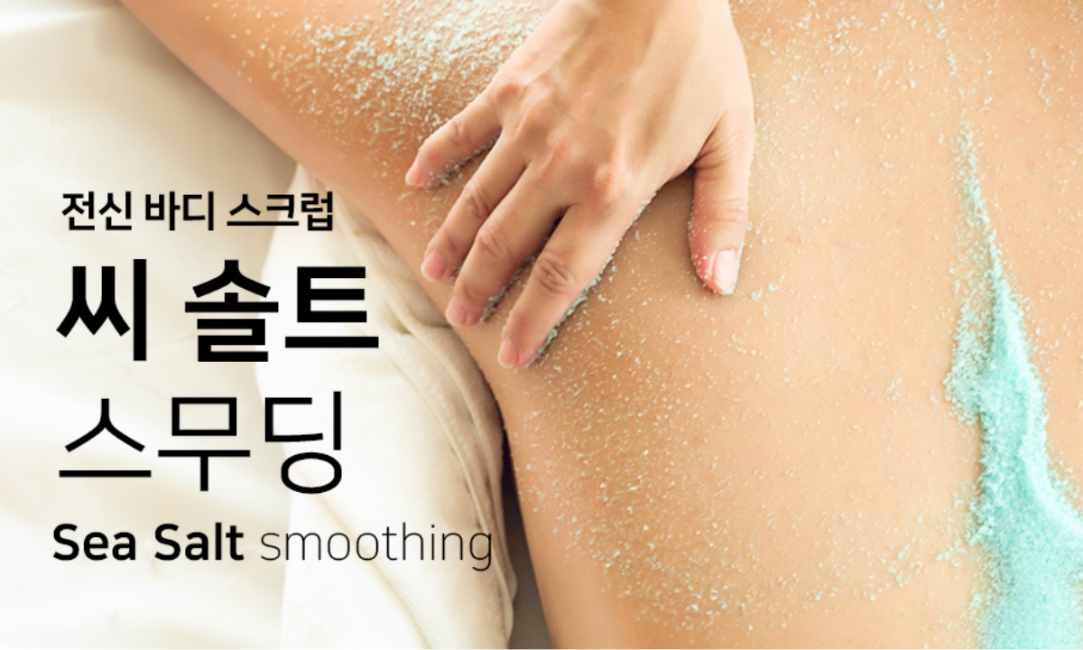 [7/22,수][제휴세미나/서울 서초구] 딸라스파 씨쏠트 스무딩 (전신각질관리)