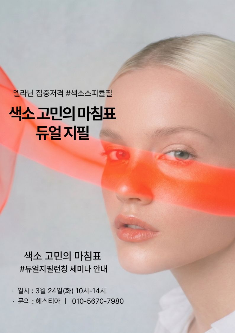 리베스킨 세미나.jpg