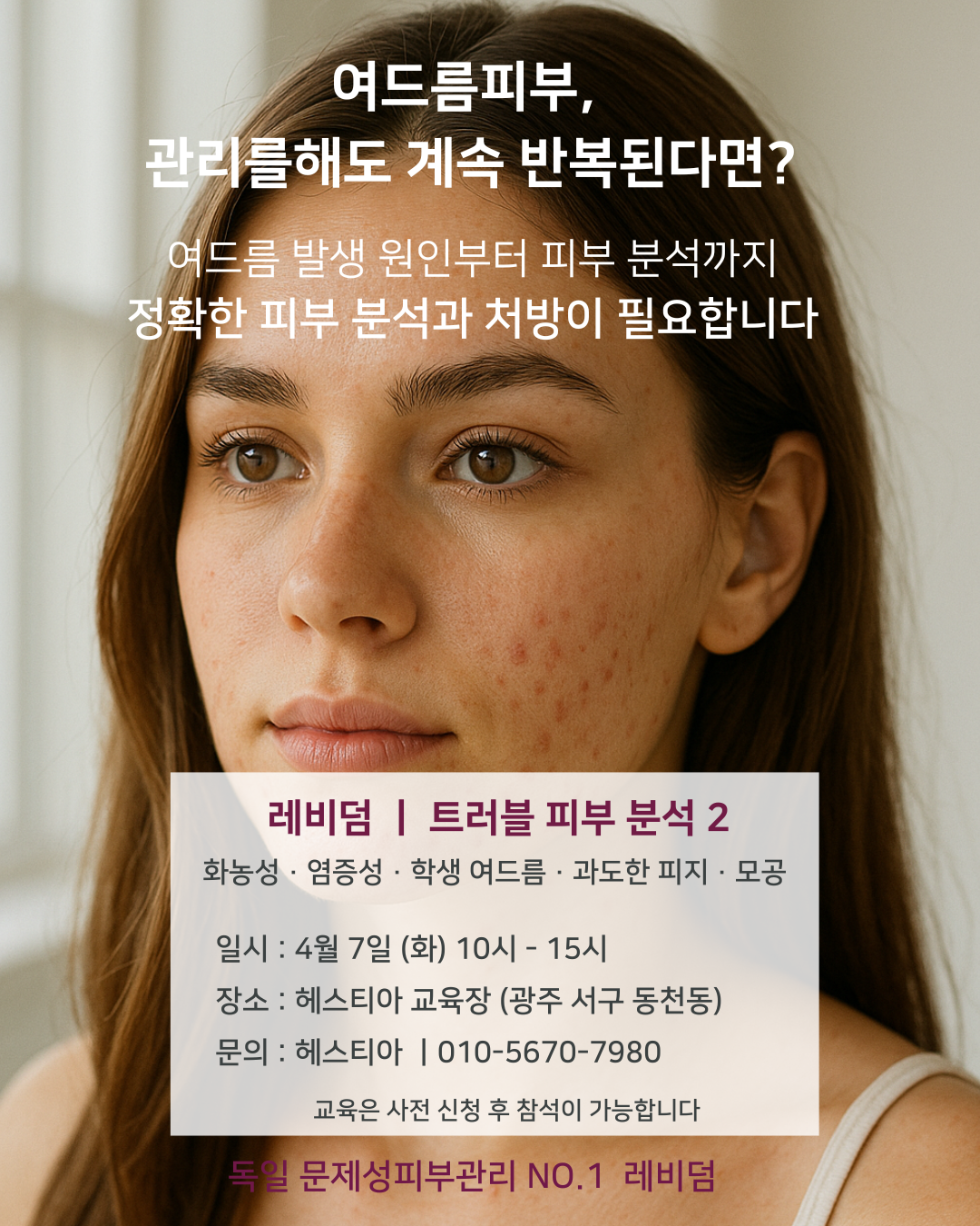 레비덤 4월세미나.png