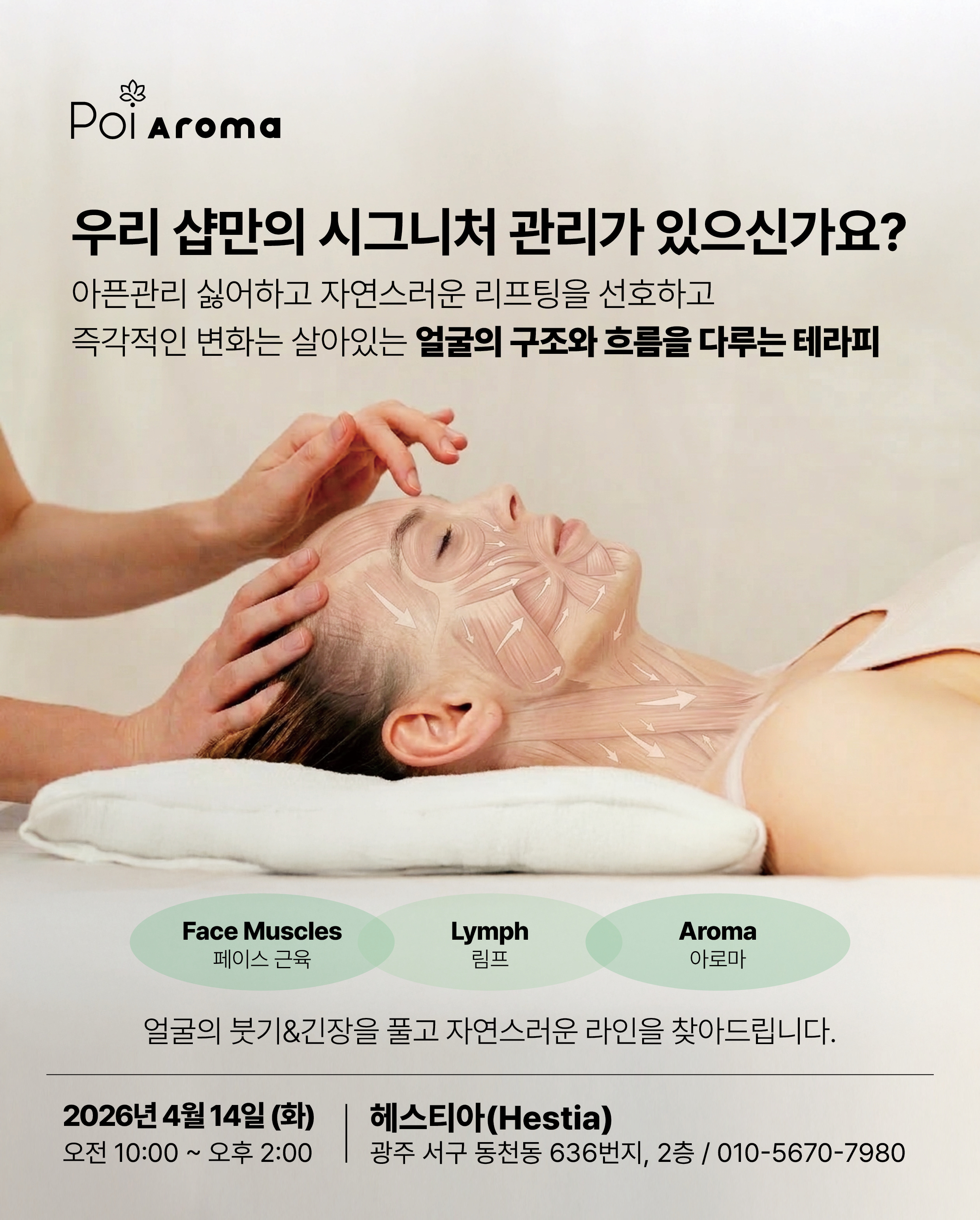 4월 포이아로마 교육.jpg