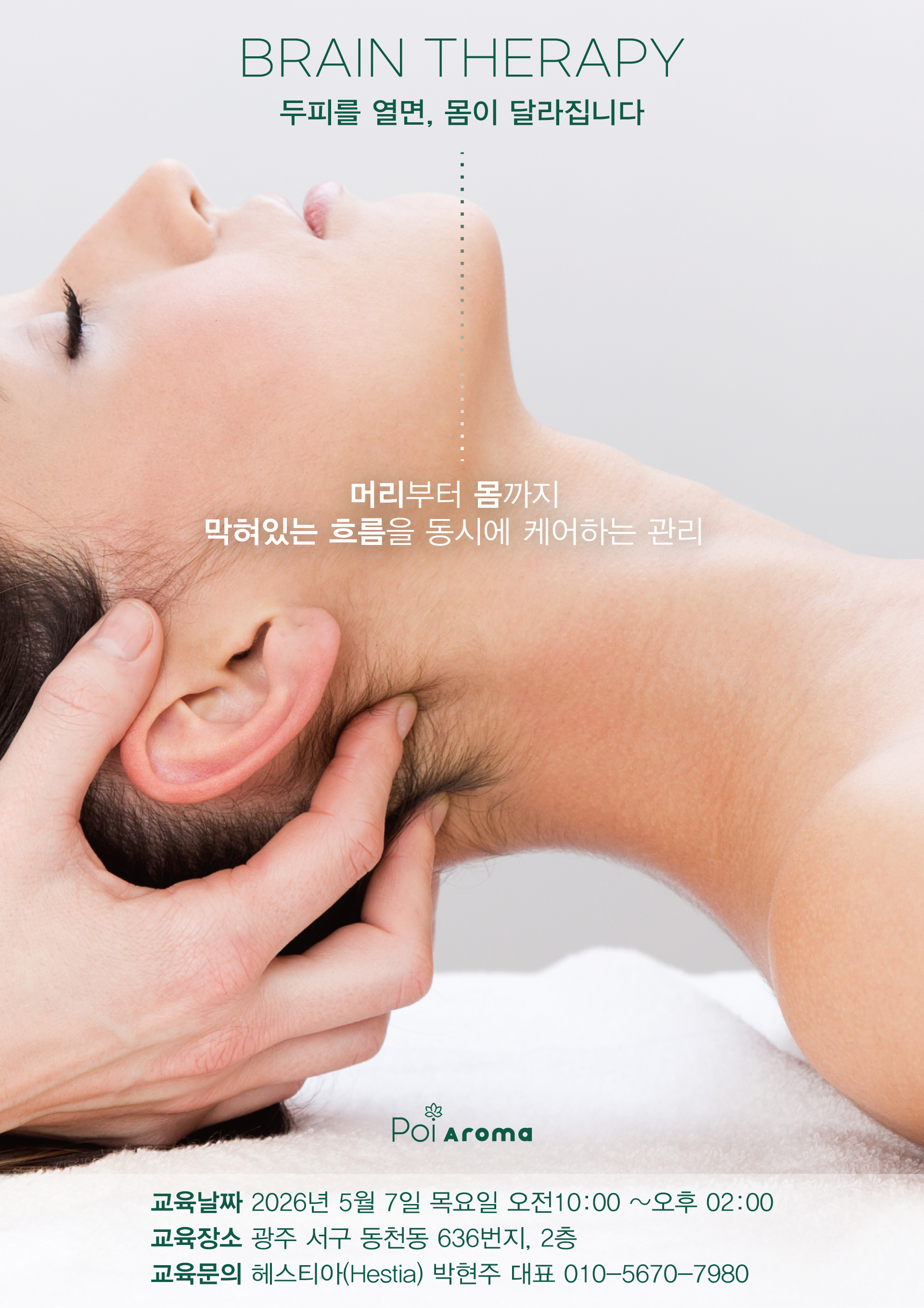 포이아로마 5월 교육.jpg