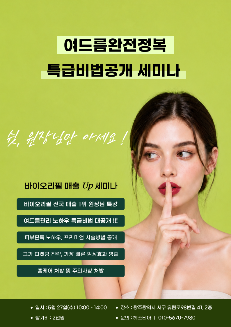 바이오리필 3차 최종 (3).png