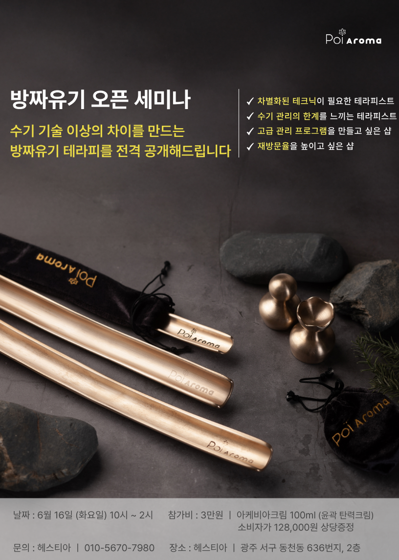 포이방짜유기 오픈세미나 3.png